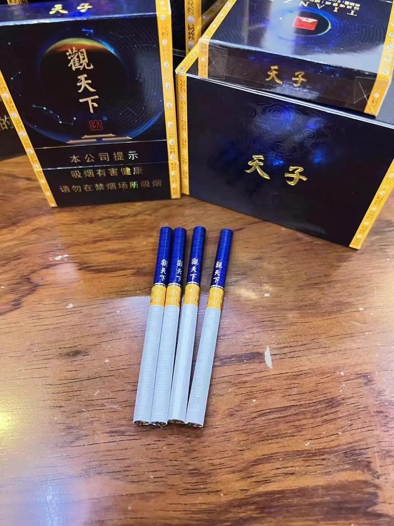 天子(观天下)香烟价格口感揭秘！