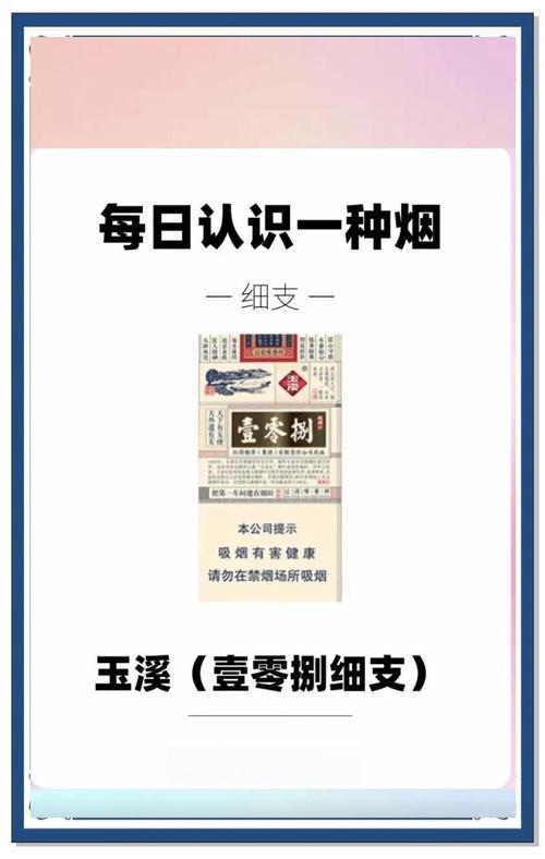玉溪(细支108)价格口感揭秘！