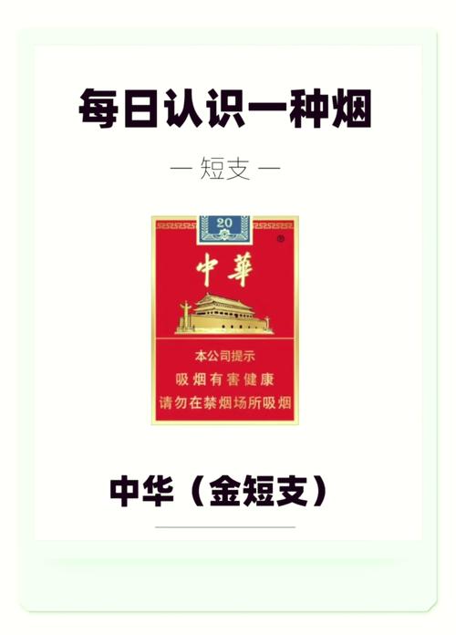 中华(金短支)价格口感揭秘！