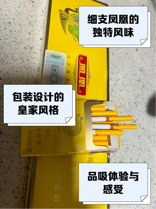 凤凰(咖啡细支)价格口感揭秘！