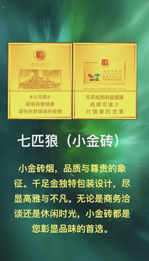 七匹狼金砖中支价格口感揭秘！