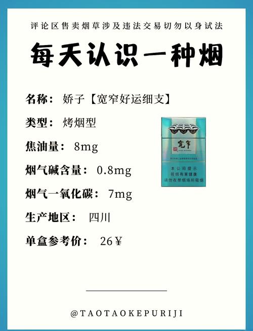 娇子宽窄好运细支价格口感揭秘！