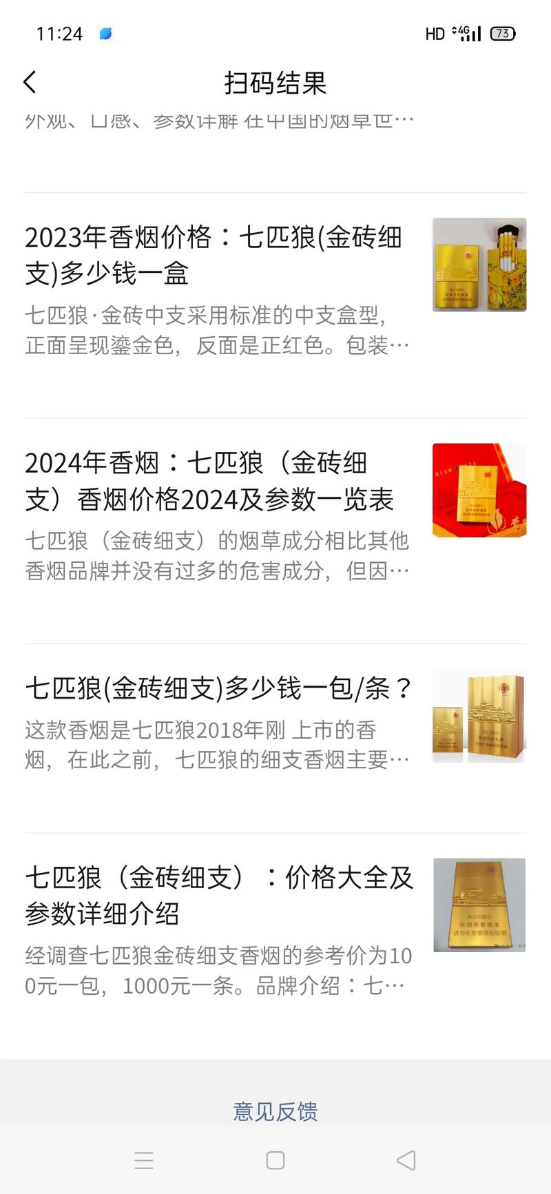 七匹狼金砖细支价格口感揭秘！