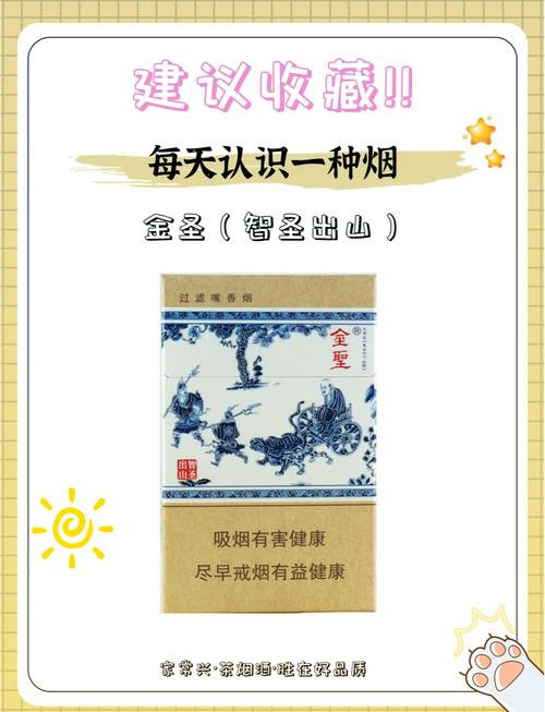 金圣国味香烟价格口感揭秘！