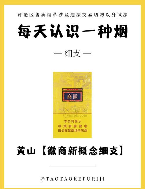 黄山(徽商新视界)香烟价格口感揭秘！