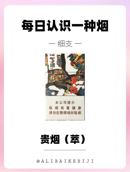 贵烟(萃.陈皮爆珠)价格口感揭秘！