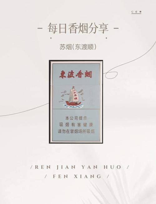 苏烟(东渡)价格口感揭秘！