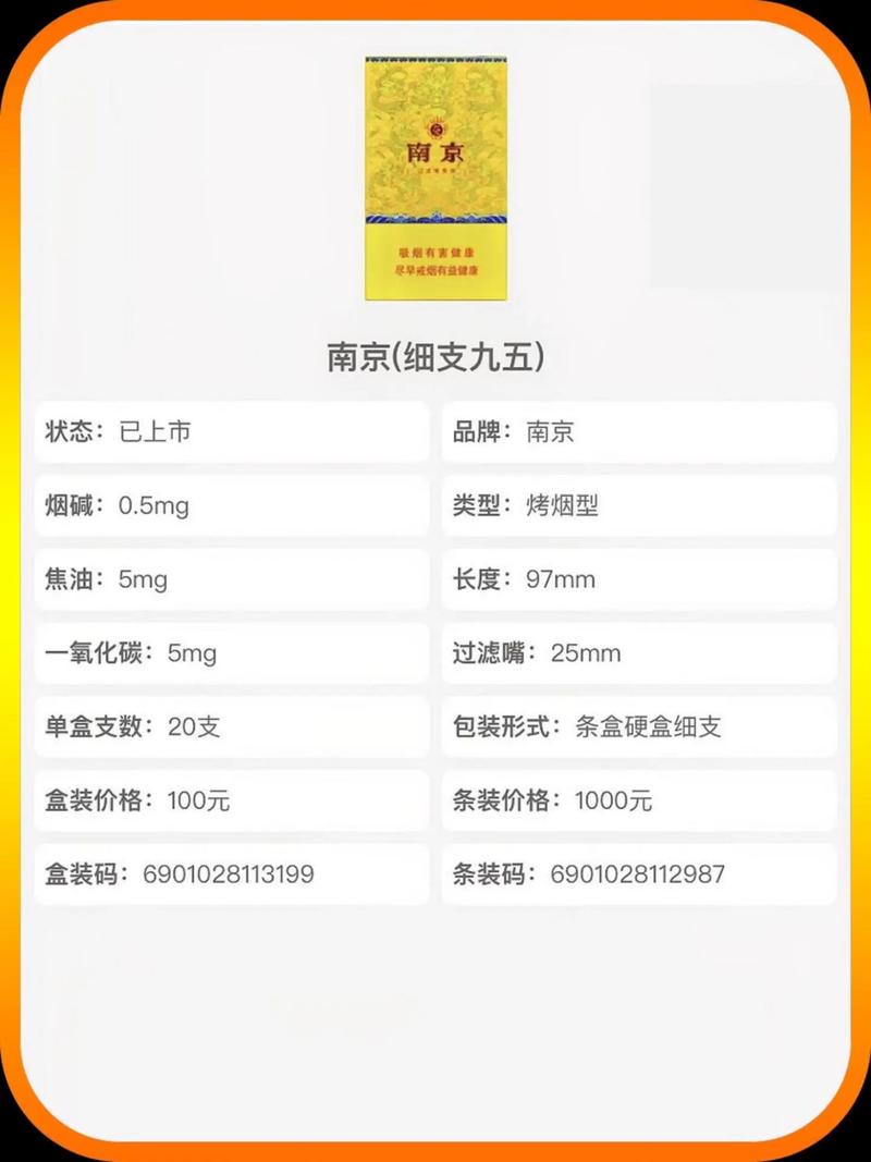 南京(九五)香烟价格口感揭秘！
