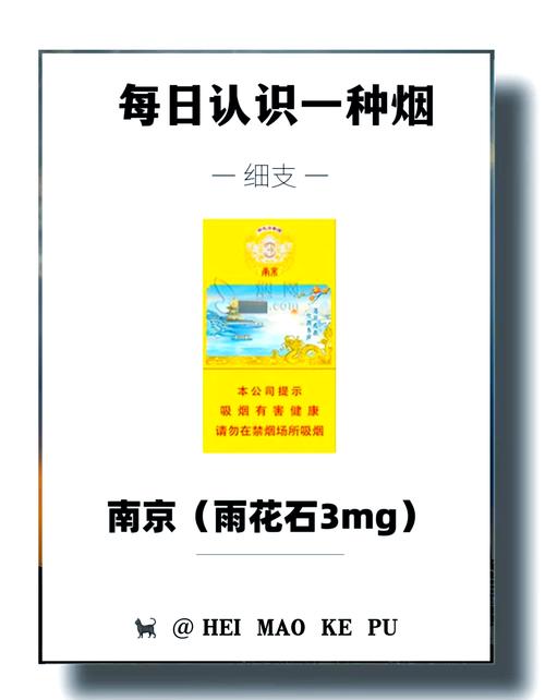 南京(雨花石港版)香烟价格口感揭秘！