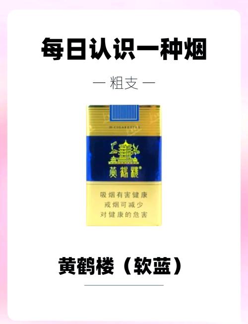 黄鹤楼(软蓝)价格口感揭秘！
