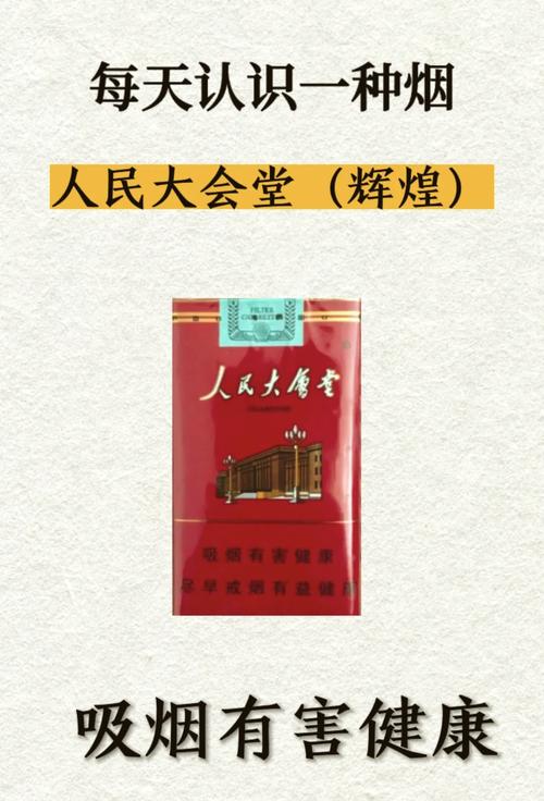人民大会堂(硬红出口版)价格口感揭秘！