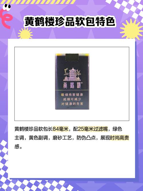 黄鹤楼(软珍品)价格口感揭秘！