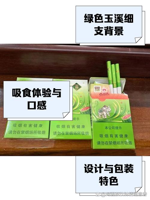 玉溪绿水青波细支价格口感揭秘！