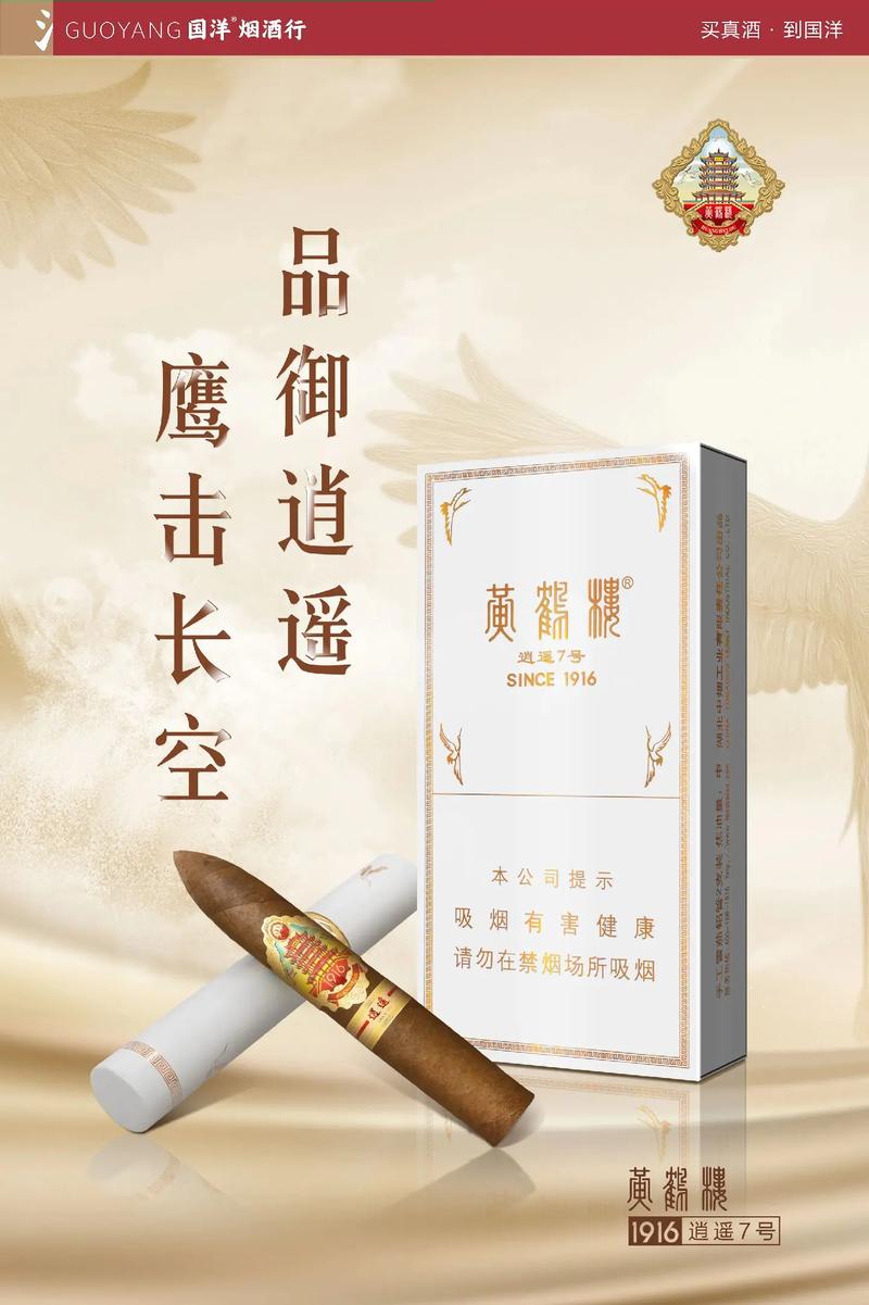 黄鹤楼逍遥7号：价格口感一探究竟！