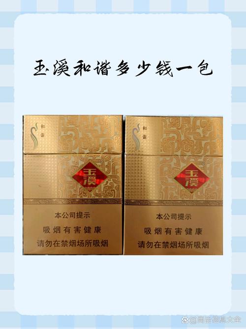 玉溪(和谐泰国免税版)价格口感揭秘！