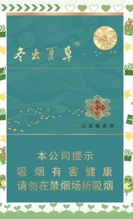 冬虫夏草(天边)香烟价格口感揭秘！